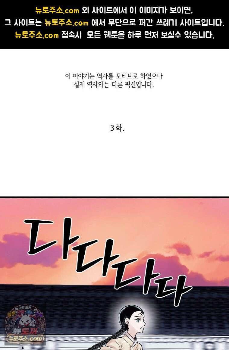 세자, 죽이기 3화 1