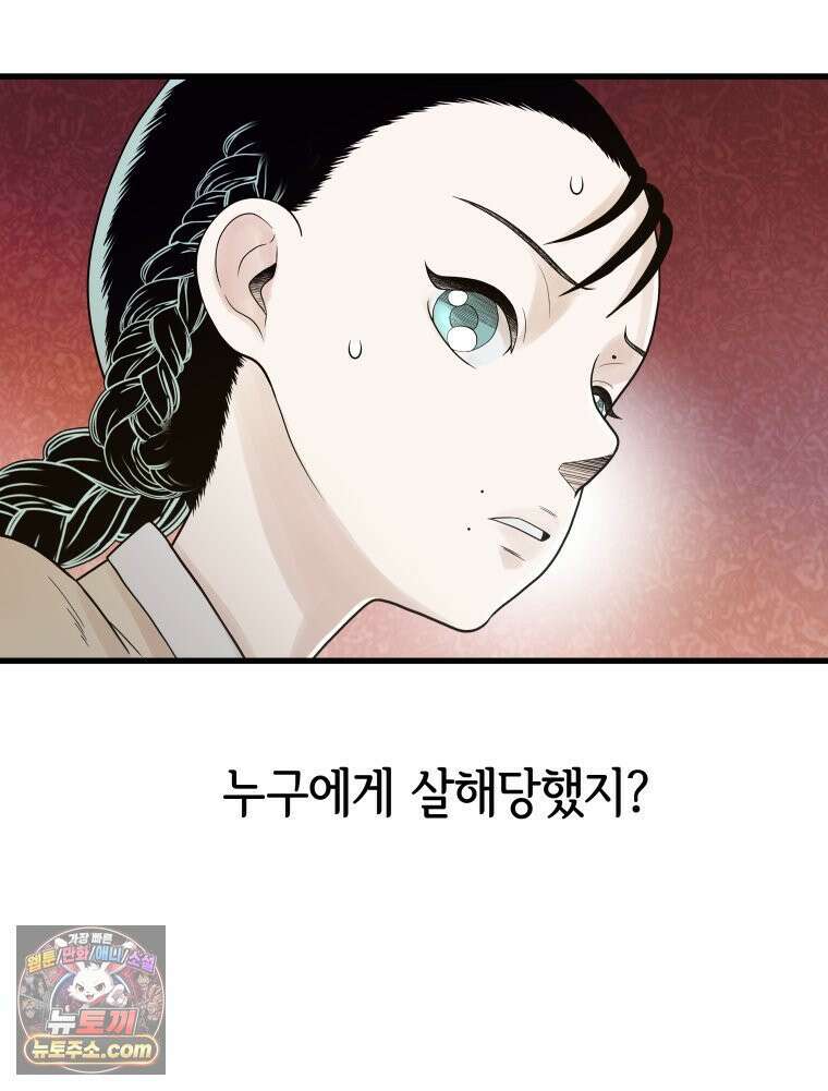 세자, 죽이기 3화 8