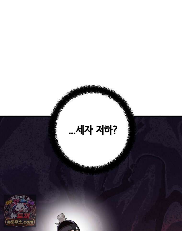 세자, 죽이기 3화 13