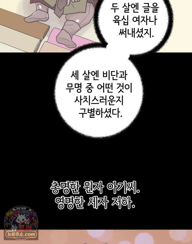 세자, 죽이기 3화 18