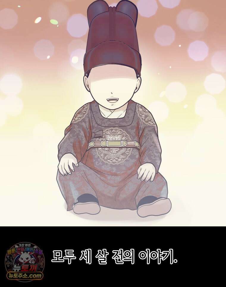 세자, 죽이기 3화 19