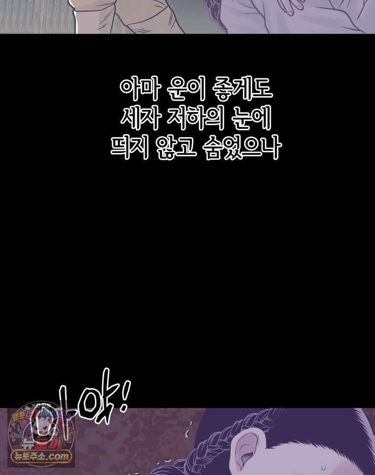 세자, 죽이기 3화 74
