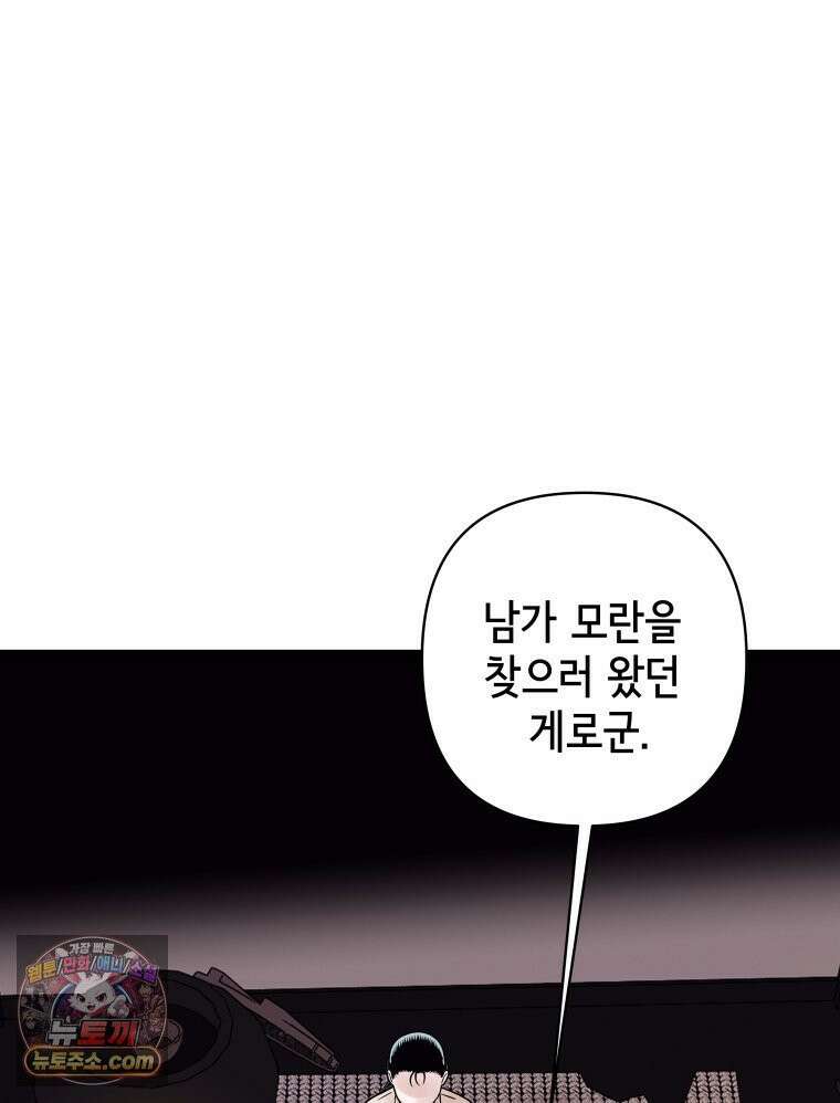세자, 죽이기 3화 98