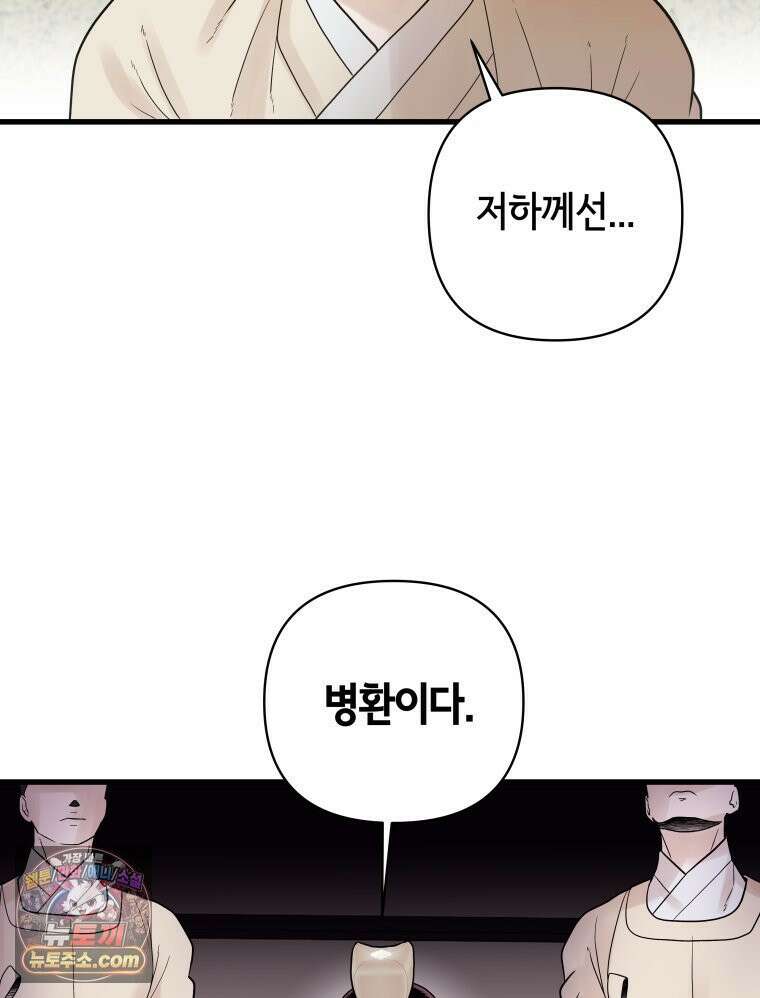 세자, 죽이기 3화 101
