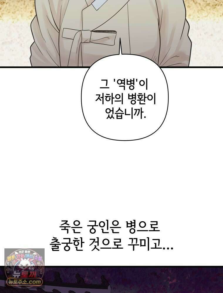 세자, 죽이기 3화 107