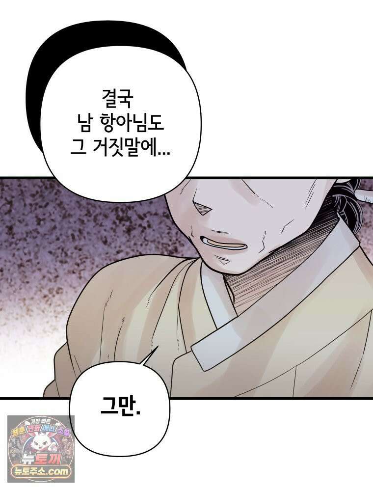 세자, 죽이기 3화 109