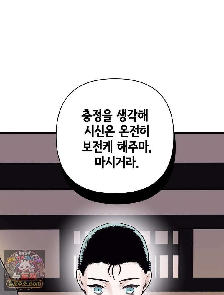 세자, 죽이기 3화 110