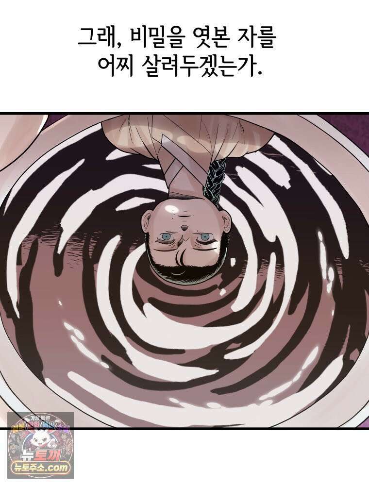 세자, 죽이기 3화 112