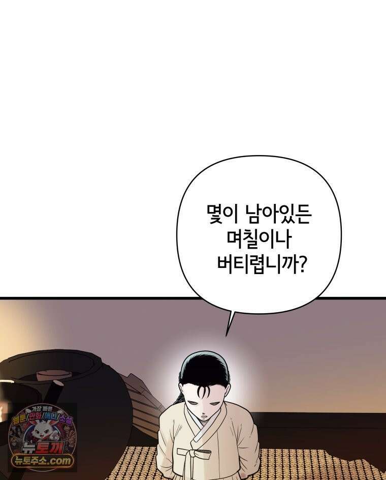 세자, 죽이기 3화 117