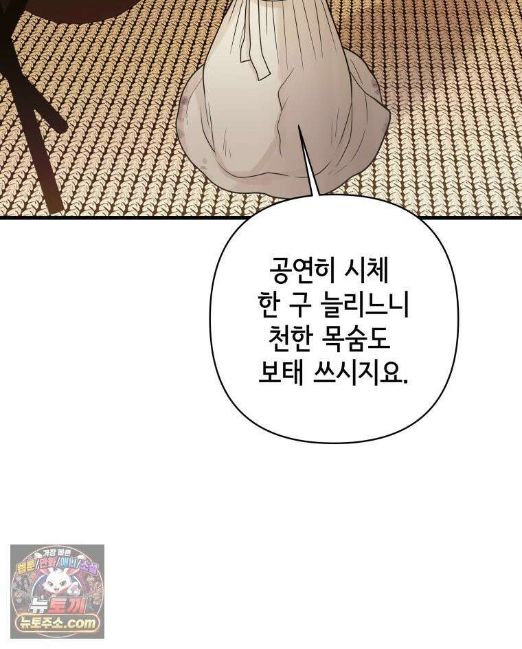 세자, 죽이기 3화 118