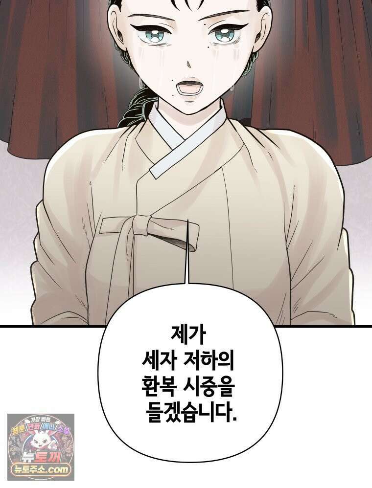 세자, 죽이기 3화 121