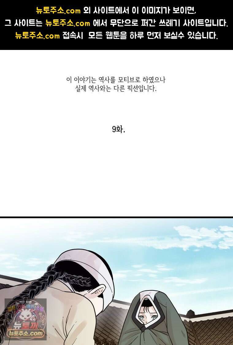 세자, 죽이기 9화 1