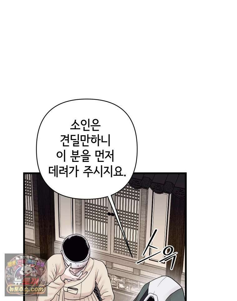 세자, 죽이기 9화 5
