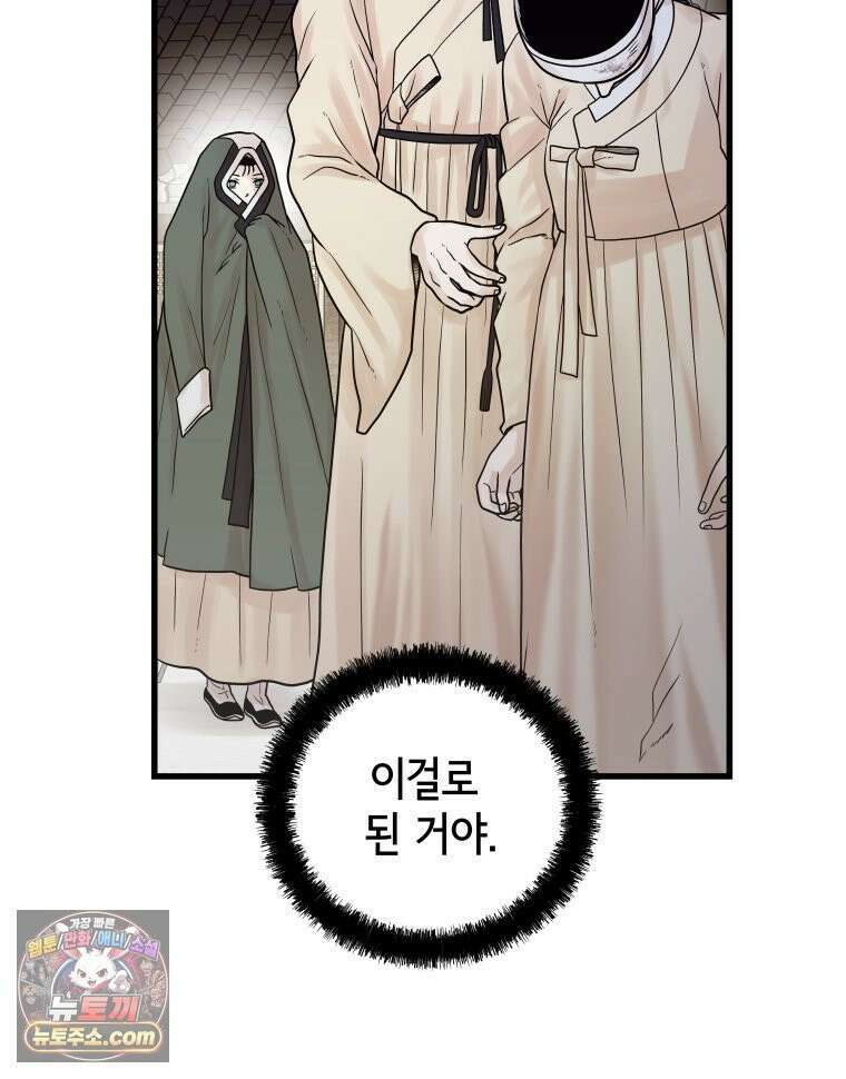 세자, 죽이기 9화 8