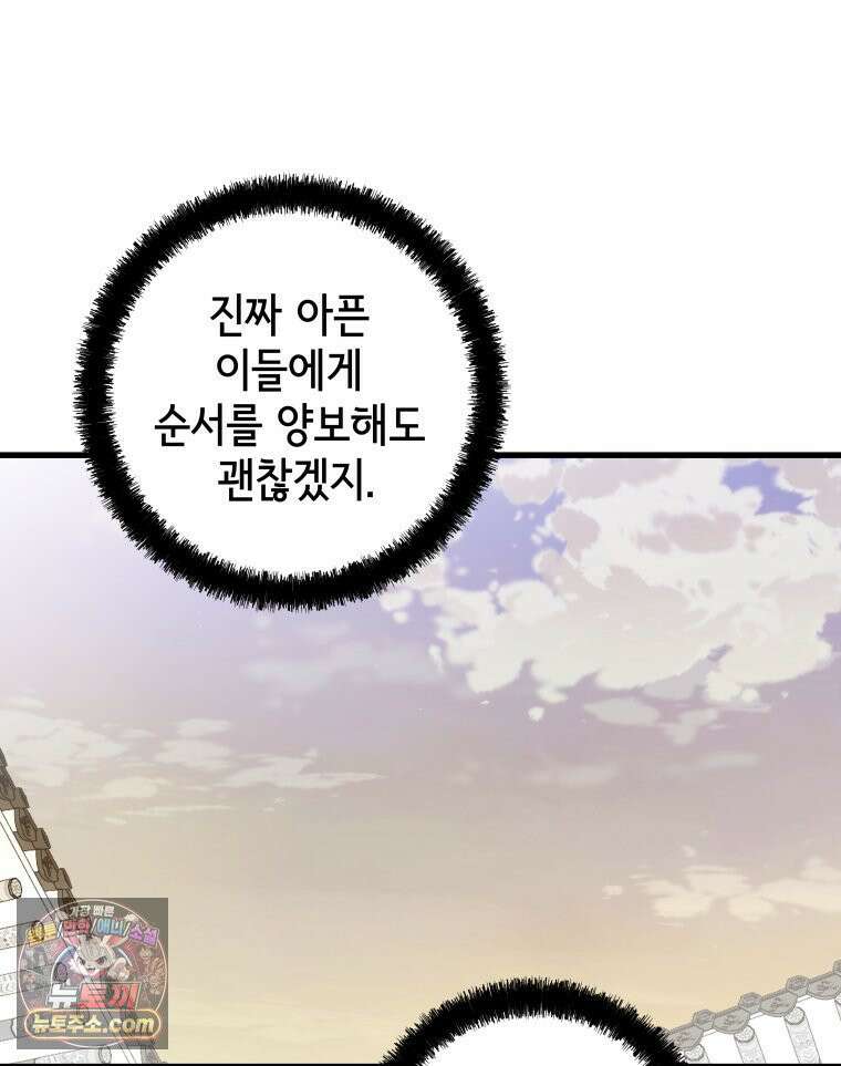 세자, 죽이기 9화 9