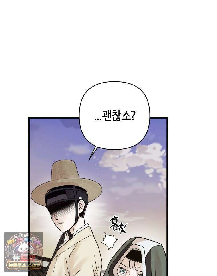 세자, 죽이기 9화 17