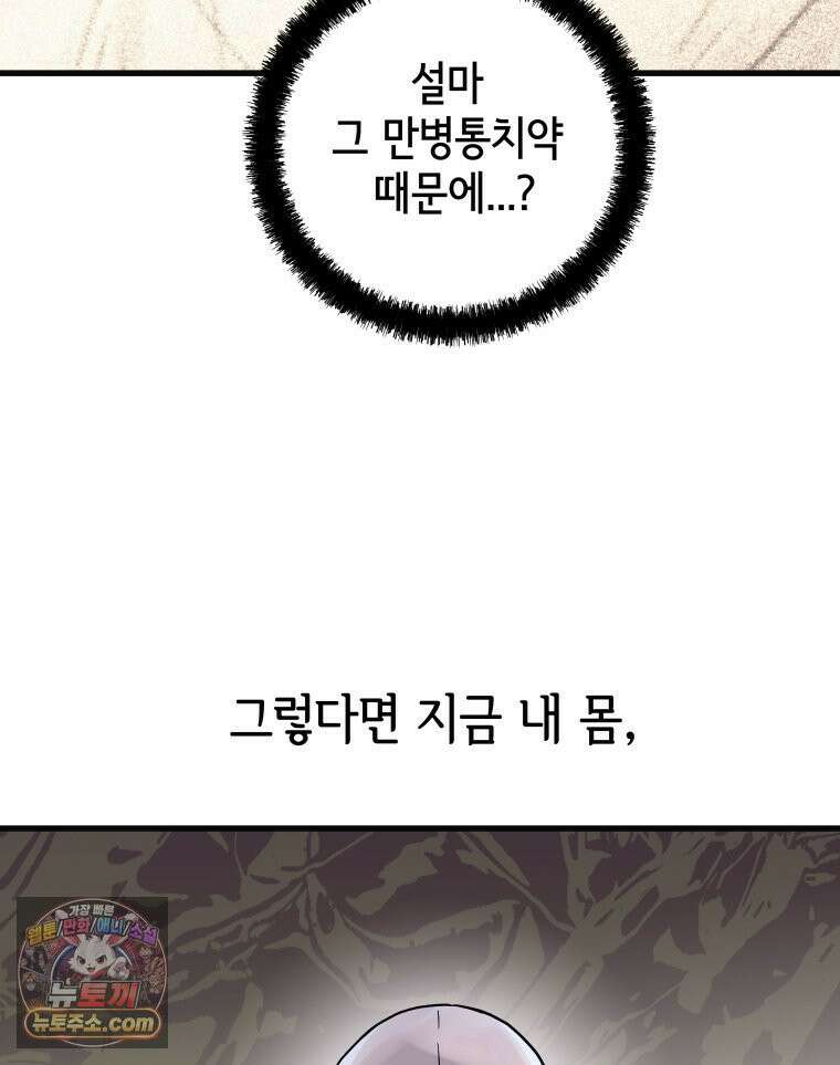 세자, 죽이기 9화 26