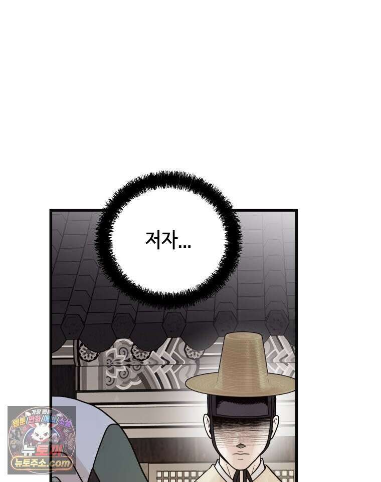 세자, 죽이기 9화 28