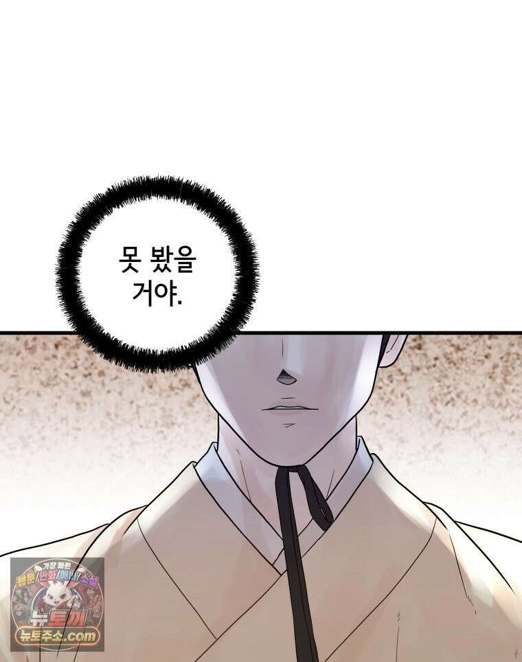 세자, 죽이기 9화 30