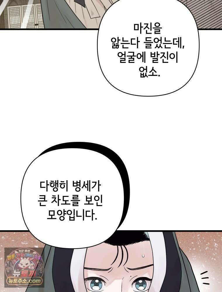 세자, 죽이기 9화 42