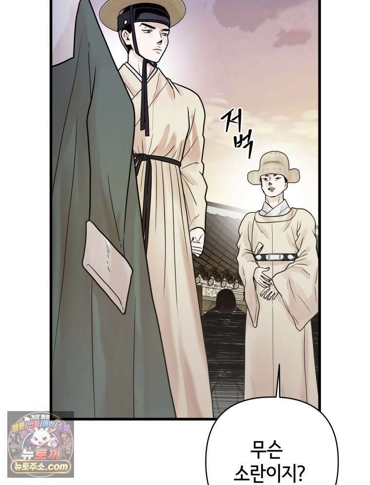 세자, 죽이기 9화 46