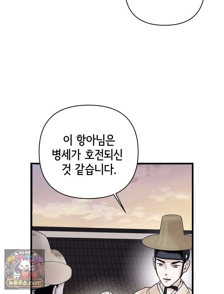세자, 죽이기 9화 47
