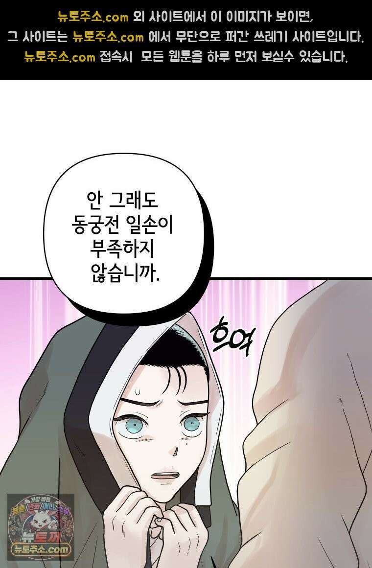 세자, 죽이기 9화 49