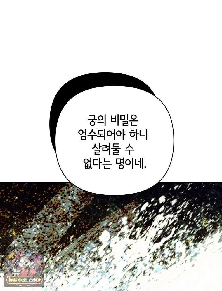 세자, 죽이기 9화 68
