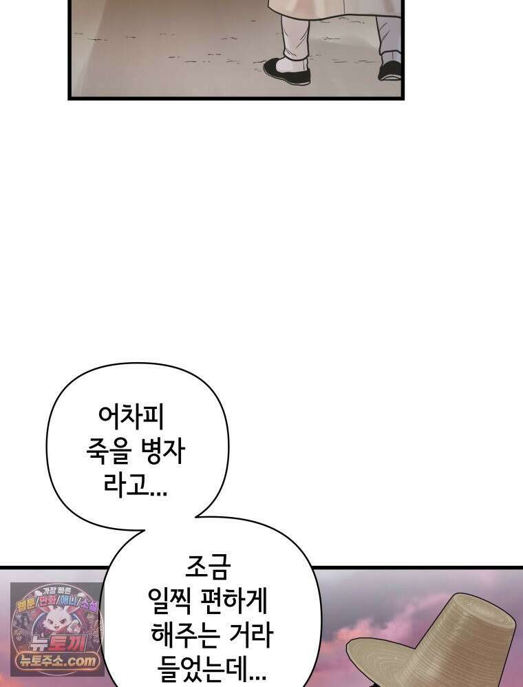세자, 죽이기 9화 71