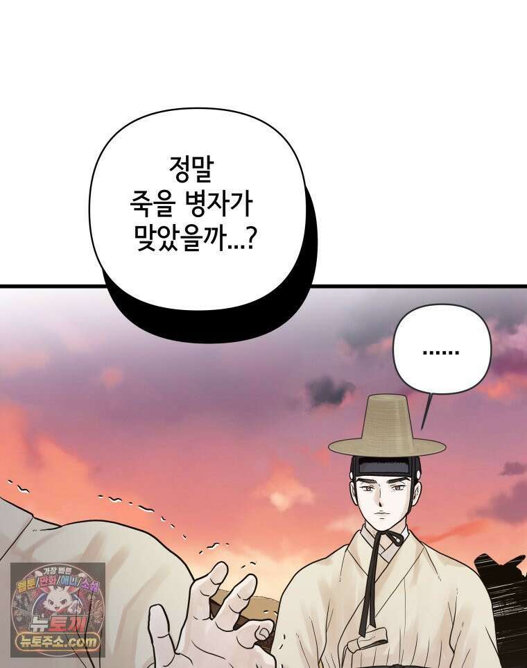 세자, 죽이기 9화 73