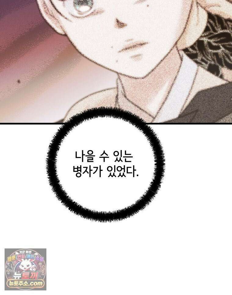 세자, 죽이기 9화 77