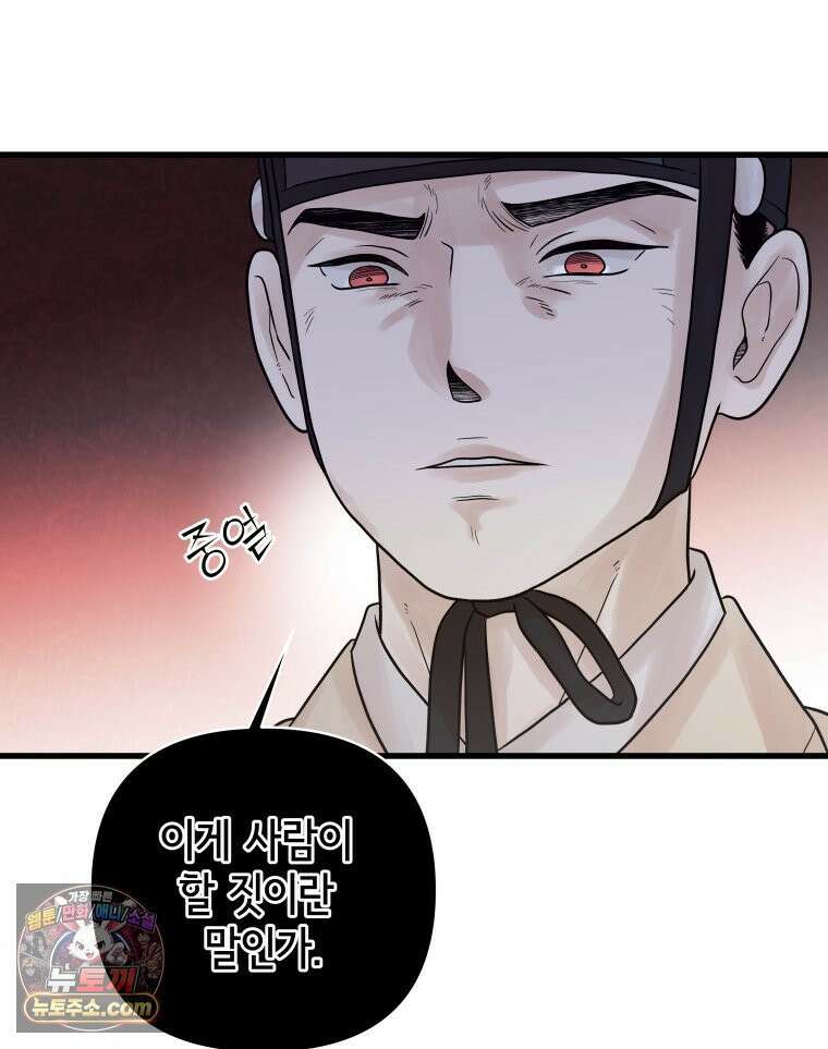 세자, 죽이기 9화 78