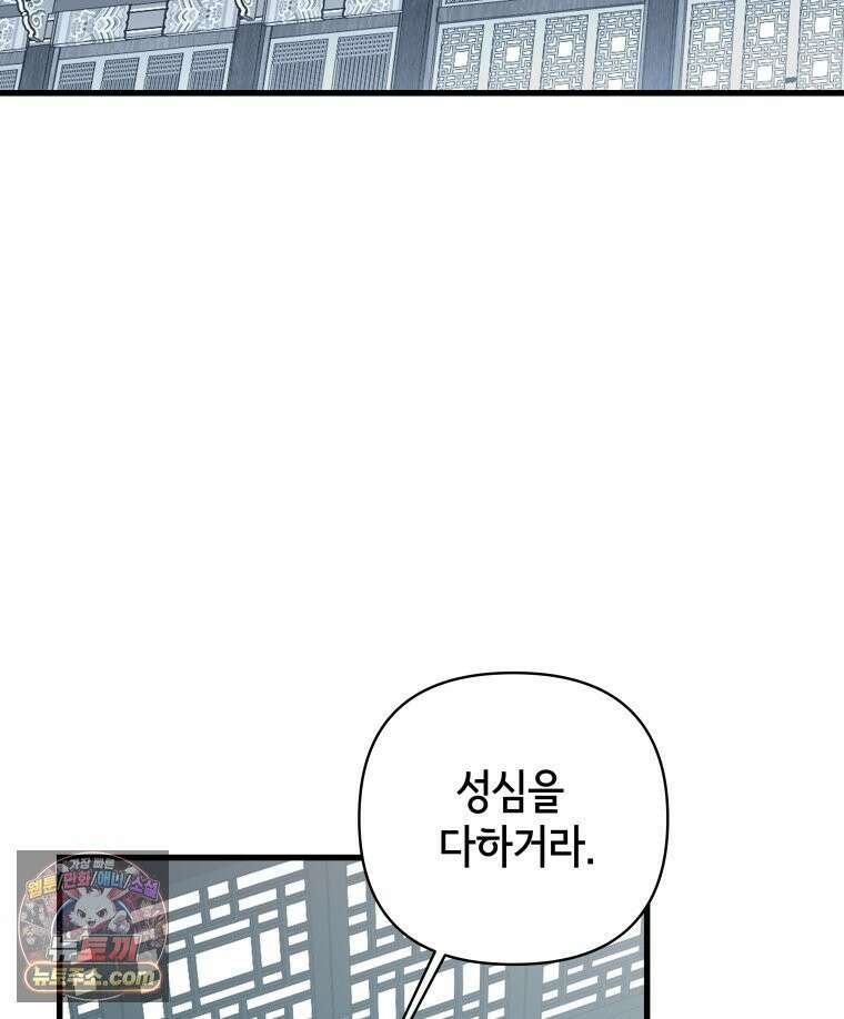 세자, 죽이기 9화 86