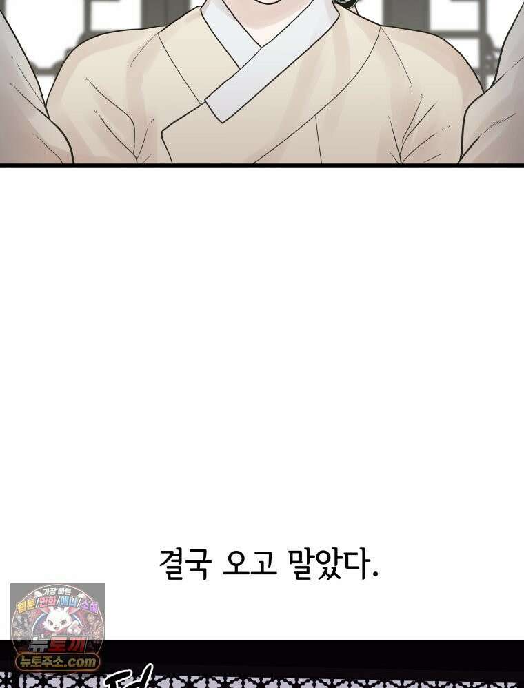 세자, 죽이기 9화 91