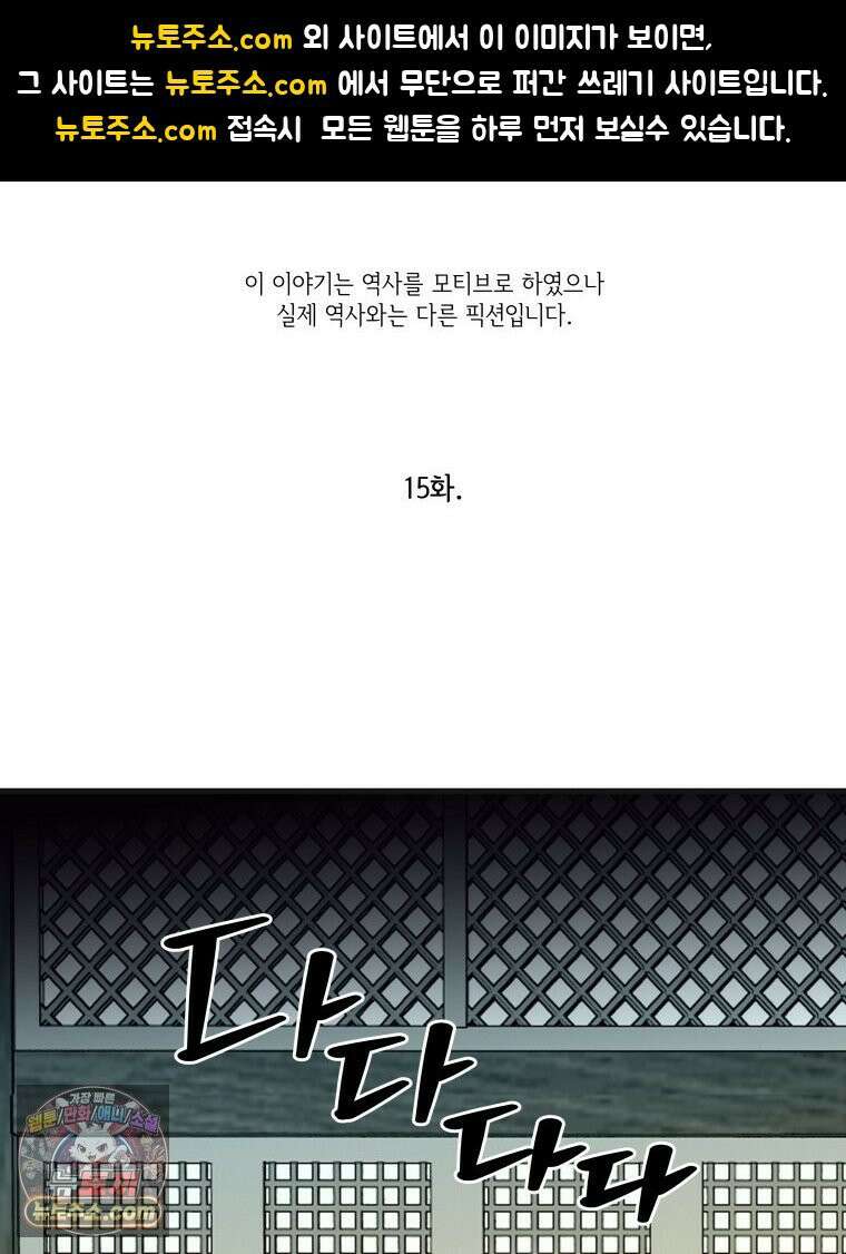 세자, 죽이기 15화 1