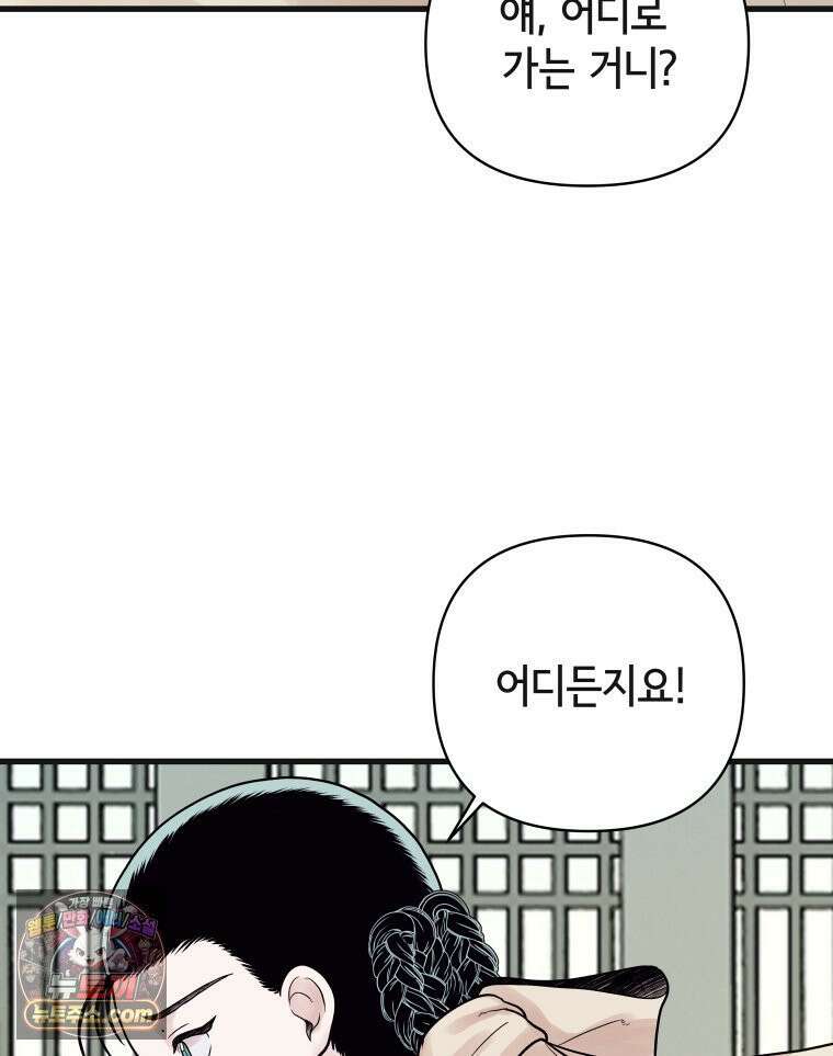 세자, 죽이기 15화 4