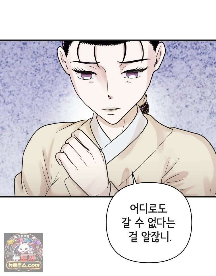 세자, 죽이기 15화 8