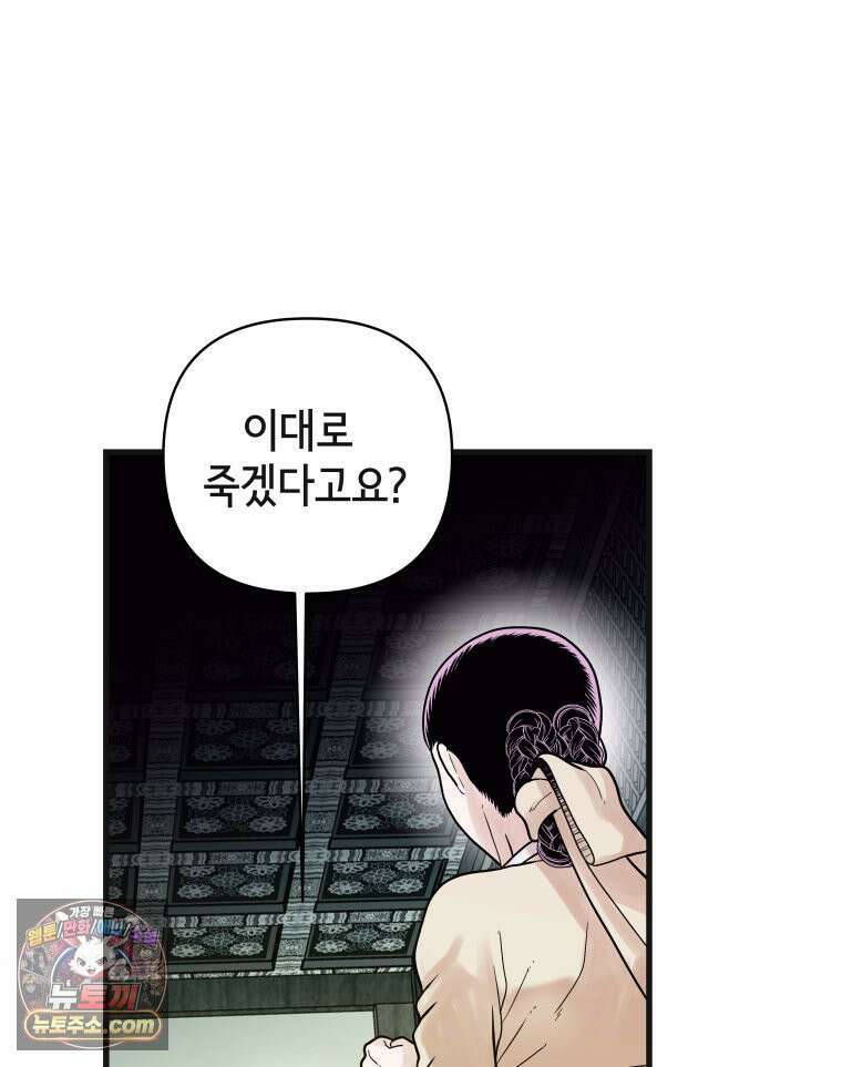 세자, 죽이기 15화 9