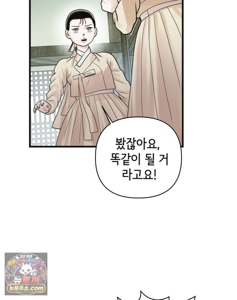 세자, 죽이기 15화 10