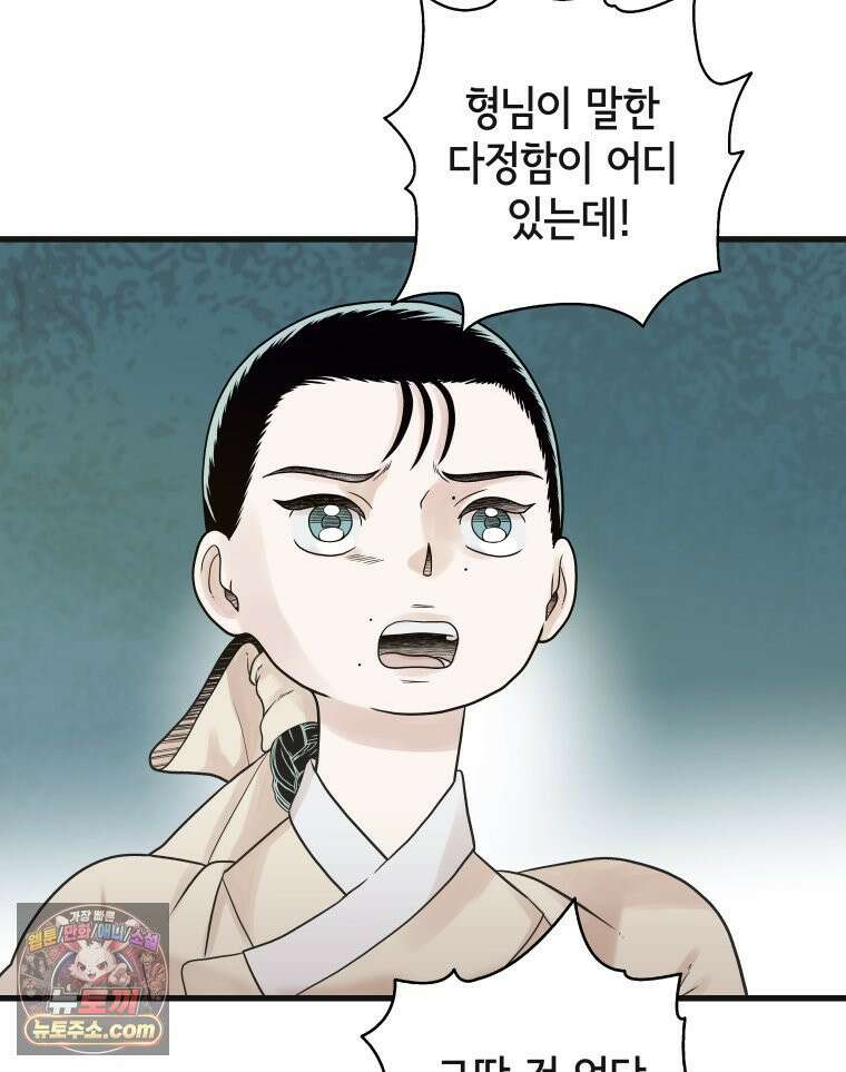 세자, 죽이기 15화 11