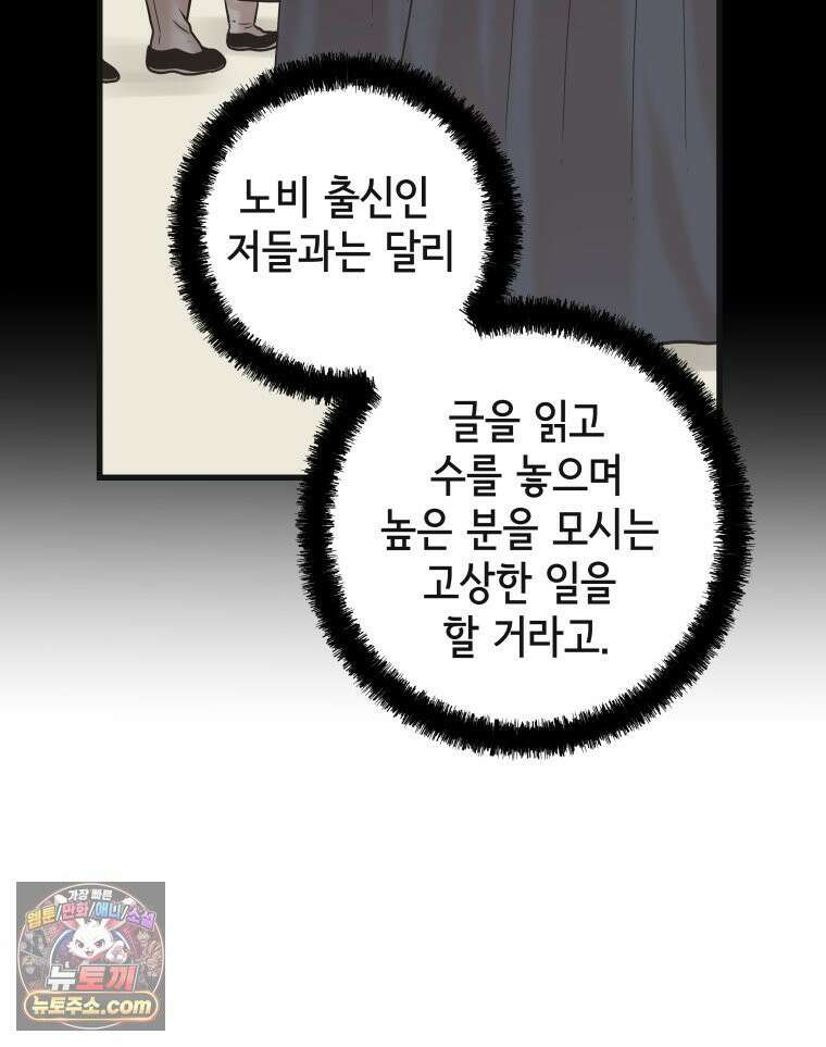 세자, 죽이기 15화 15