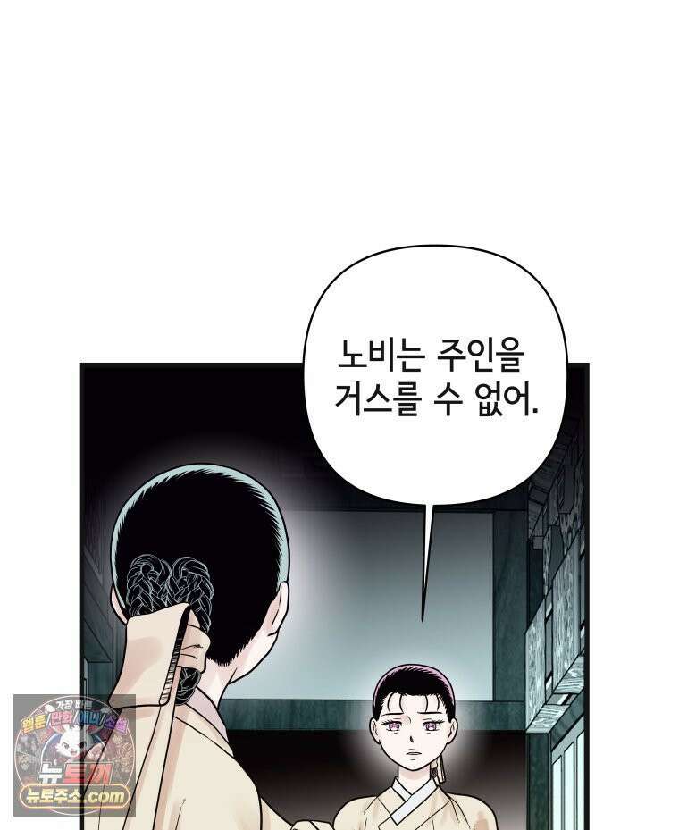 세자, 죽이기 15화 17