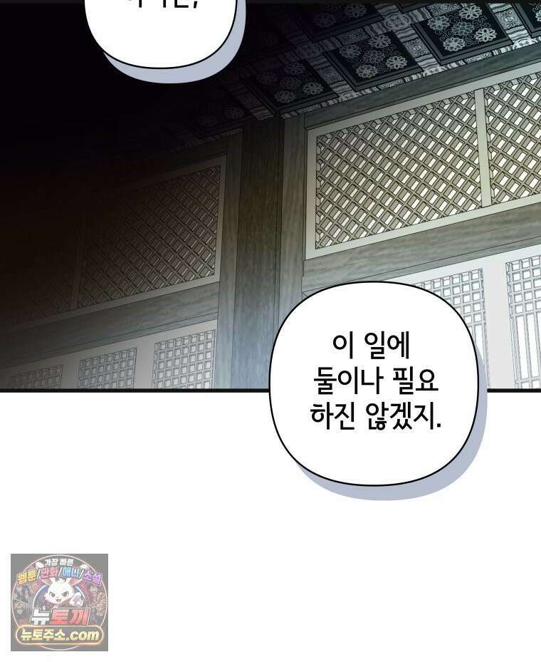세자, 죽이기 15화 21