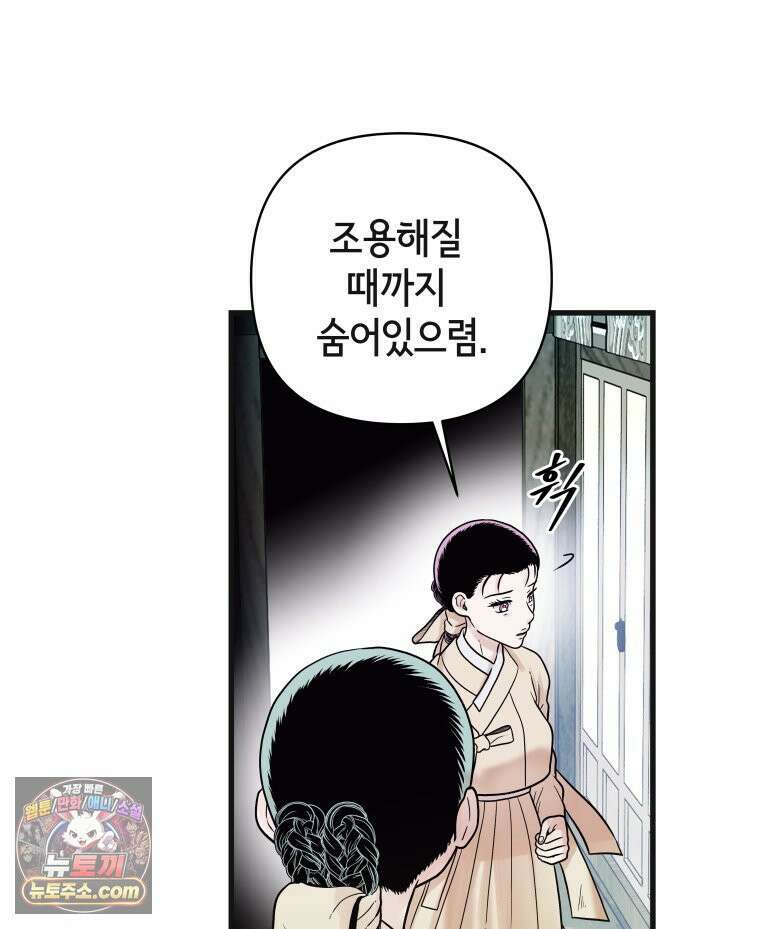 세자, 죽이기 15화 22