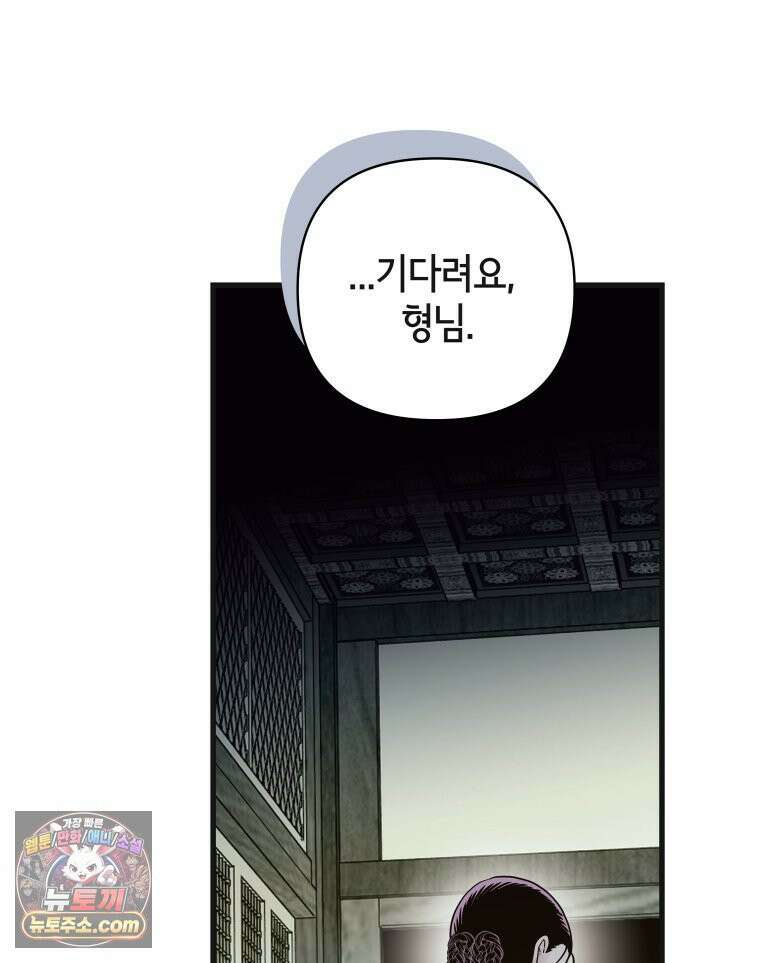 세자, 죽이기 15화 28