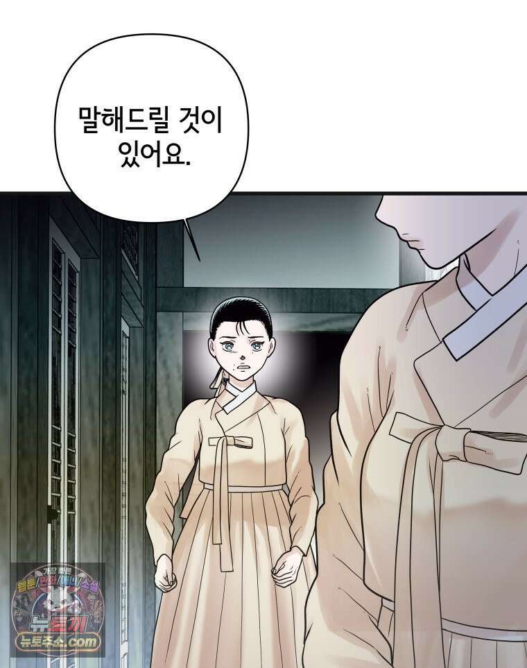 세자, 죽이기 15화 30