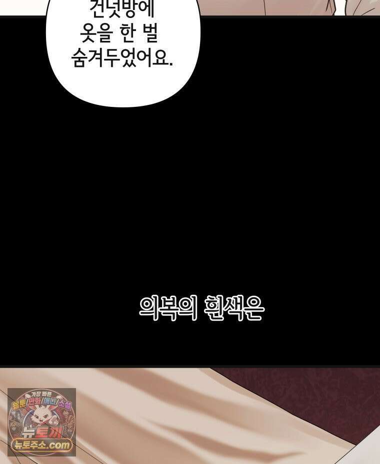 세자, 죽이기 15화 42