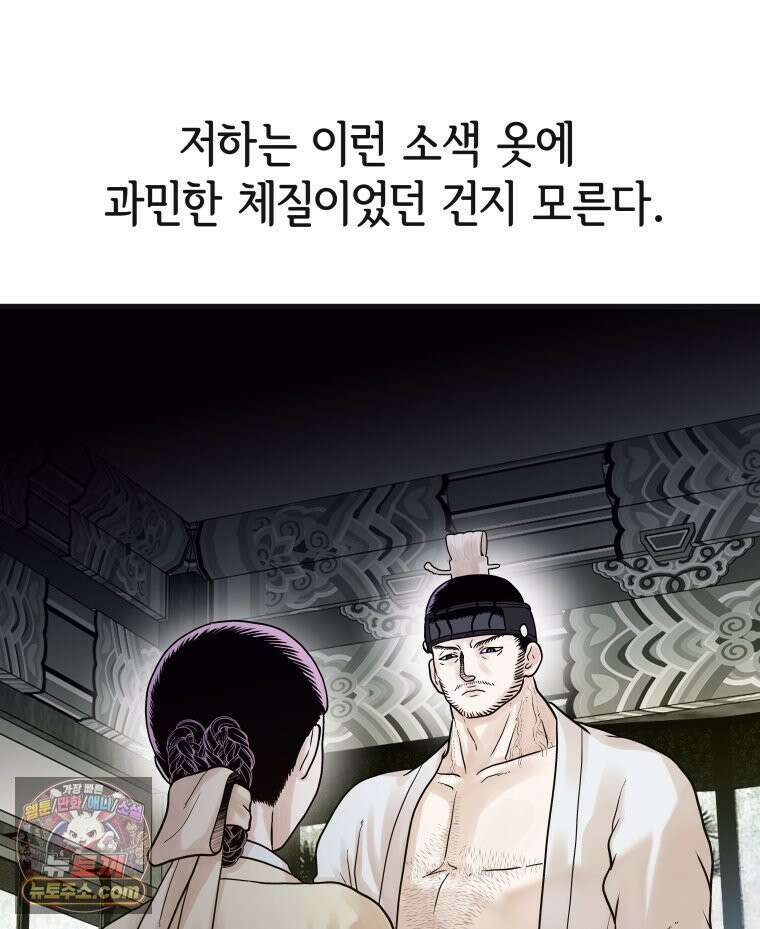 세자, 죽이기 15화 46