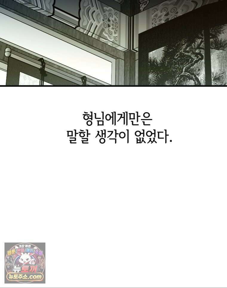 세자, 죽이기 15화 69