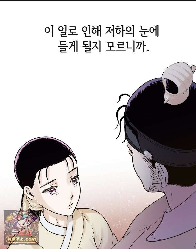 세자, 죽이기 15화 70